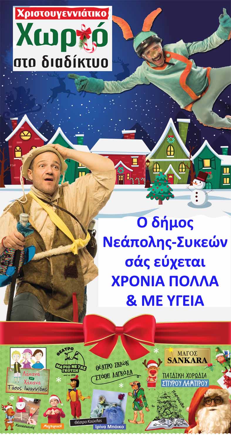 2.xristougenniatiko_xorio-afissa.jpg 2.xristougenniatiko_xorio-afissa.jpg