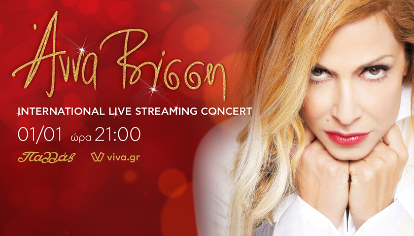 anna_vissi_live_streaming_3.jpg anna_vissi_live_streaming_3.jpg