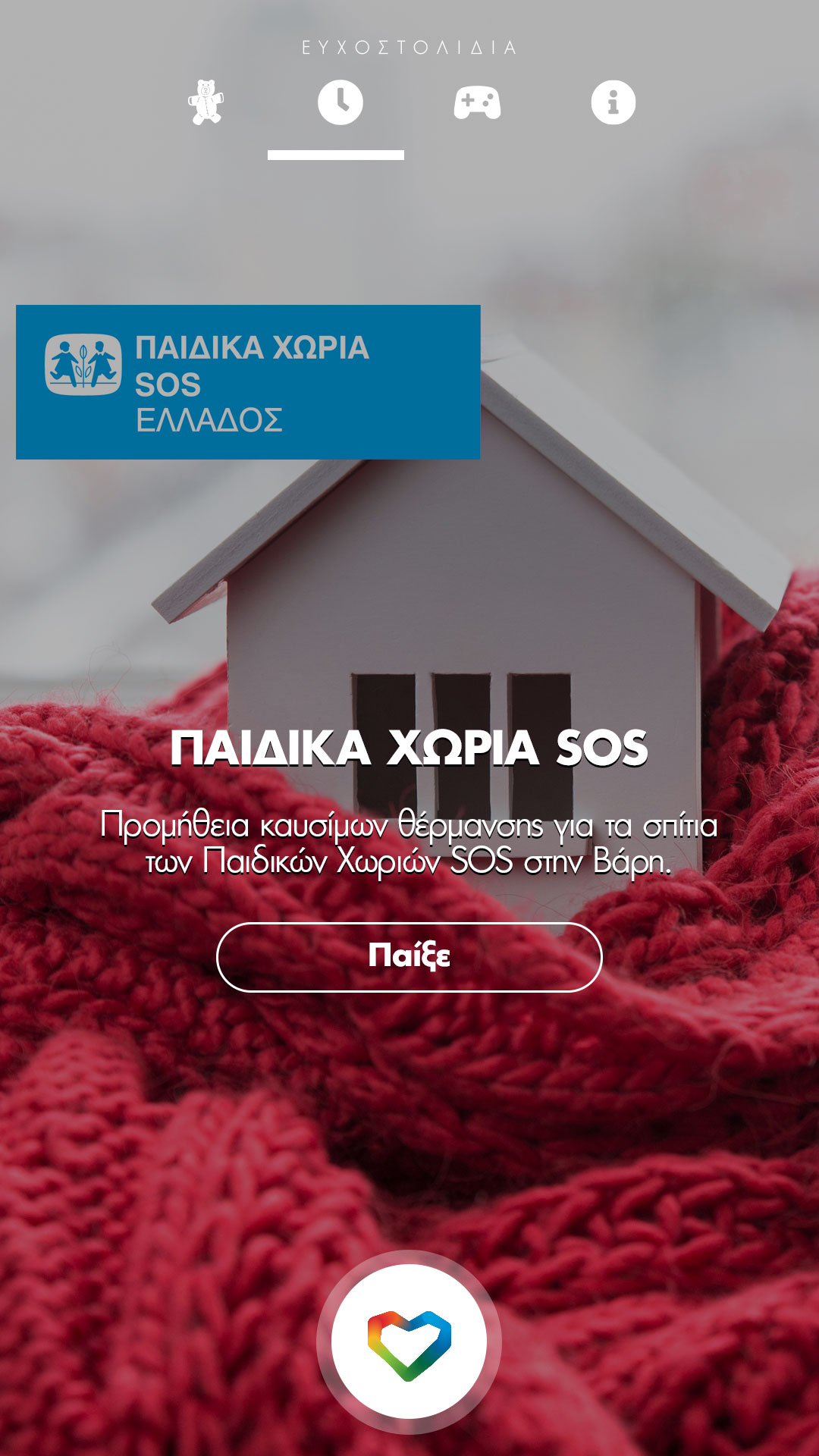 paidika_horia_sos.jpg paidika_horia_sos.jpg