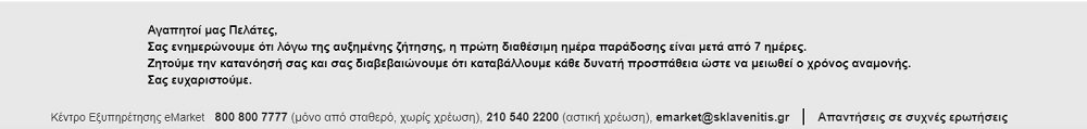 sklavenitis485.jpg sklavenitis485.jpg