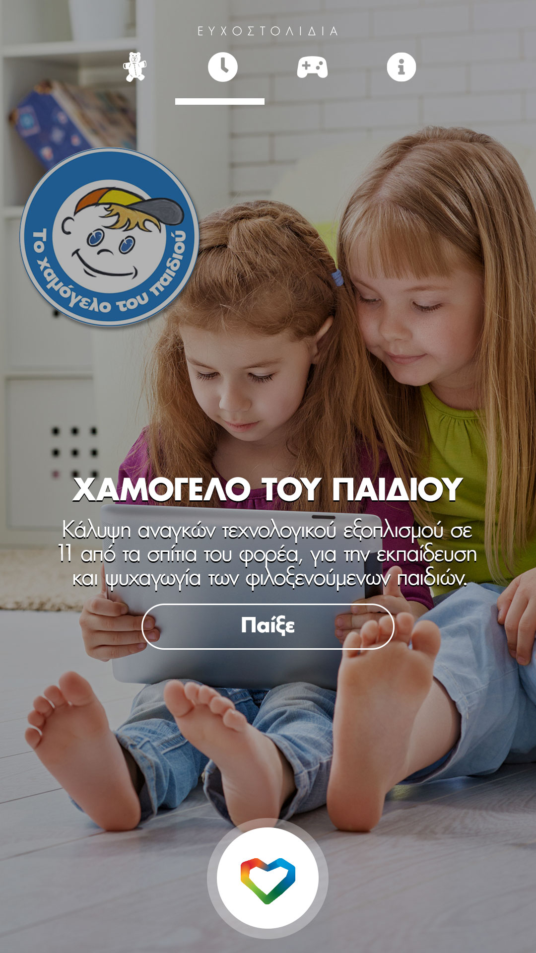 to_hamogelo_toy_paidioy.jpg to_hamogelo_toy_paidioy.jpg
