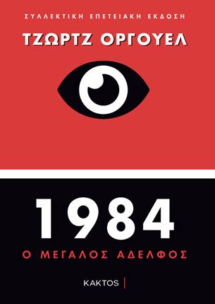 vivlio_1984.jpg vivlio_1984.jpg