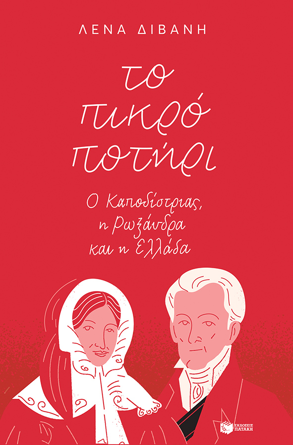 vivlio_pikro_potiri.jpg vivlio_pikro_potiri.jpg