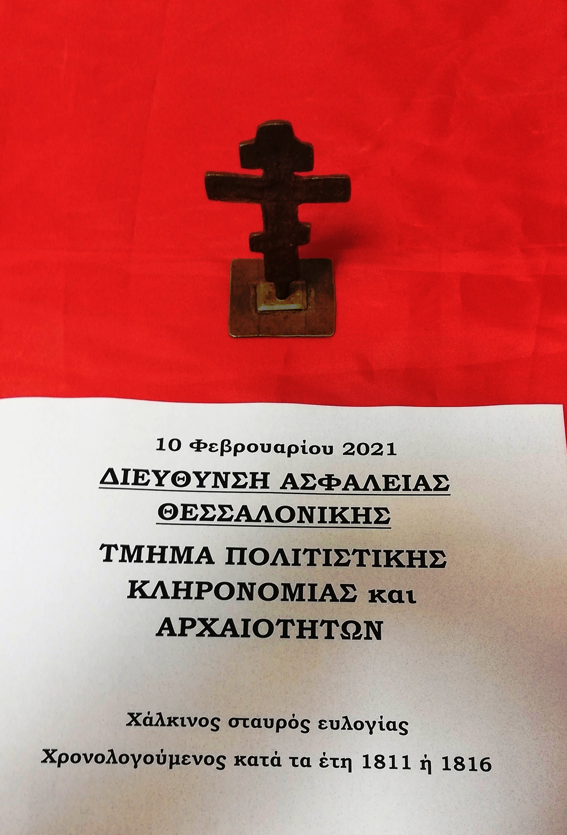 2021-02-11_foto_stayros_1.jpg 2021-02-11_foto_stayros_1.jpg
