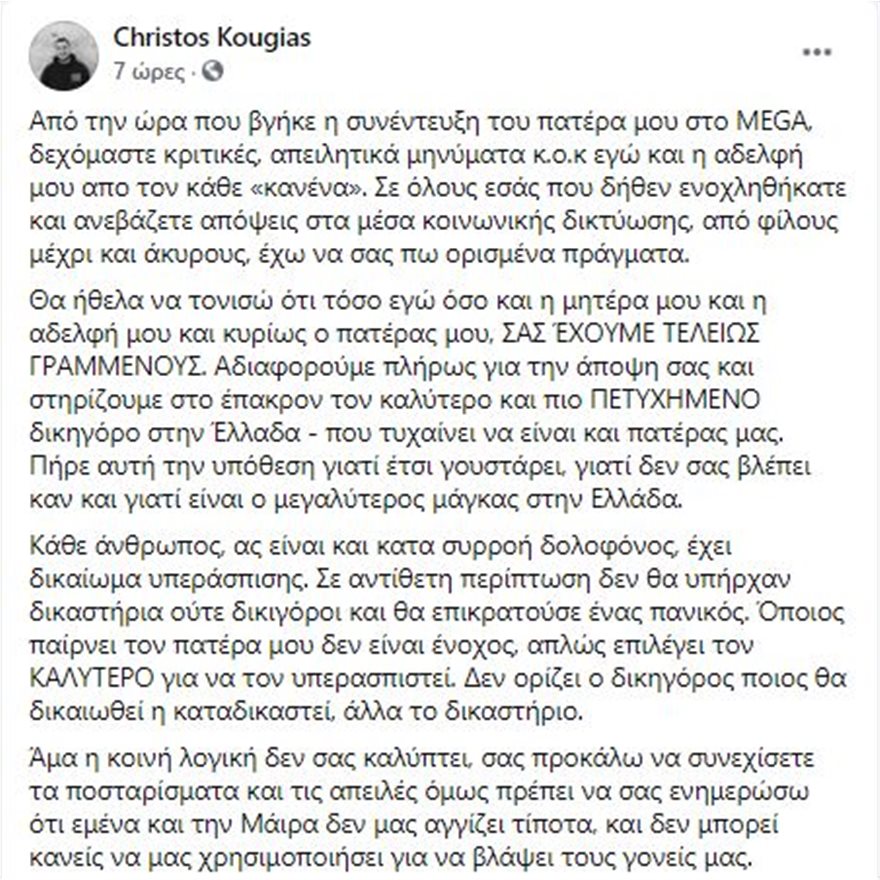 anartisi-xristou-kougia.jpg