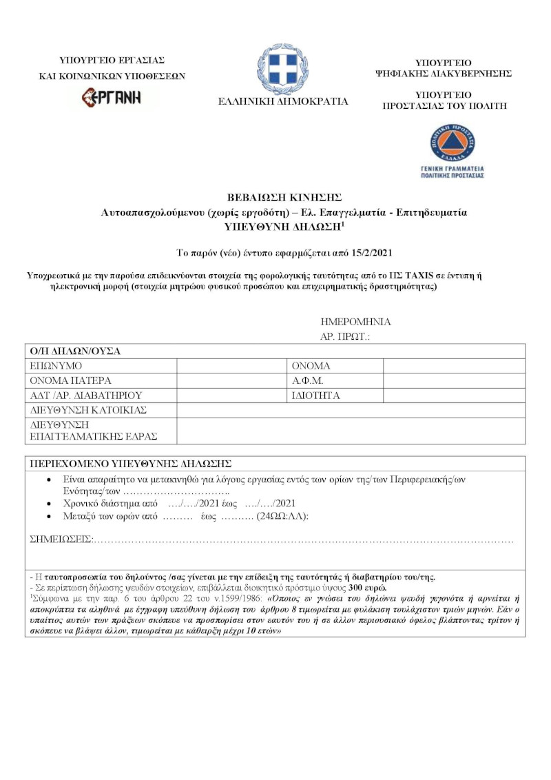 bebaiosi-el-epaggelmatia.jpg bebaiosi-el-epaggelmatia.jpg