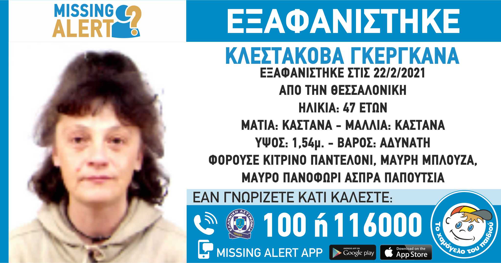 missingalert-thessaloniki.jpg missingalert-thessaloniki.jpg