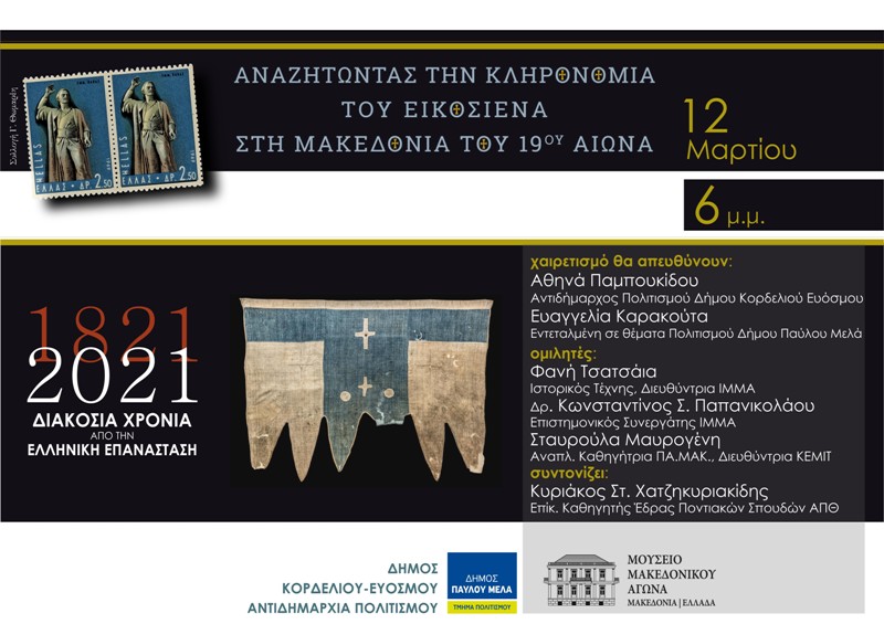 1821_pavlos_melas.jpg 1821_pavlos_melas.jpg