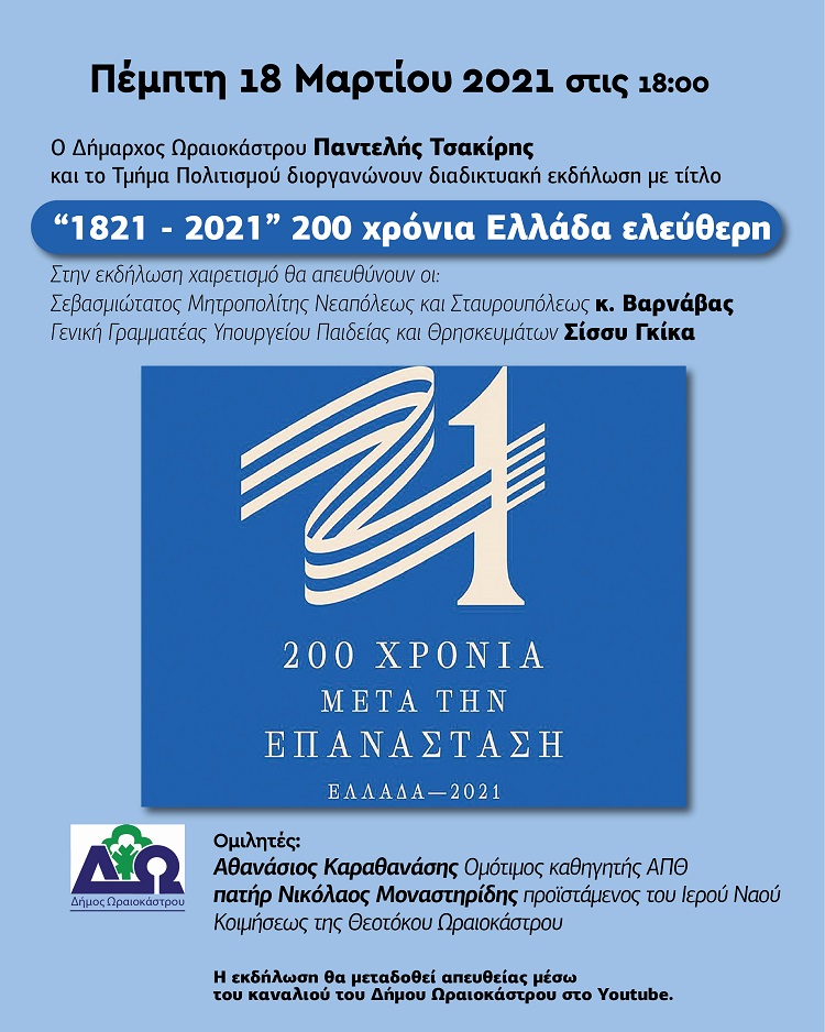afissa_200xronia_ellada-01-01.jpg afissa_200xronia_ellada-01-01.jpg