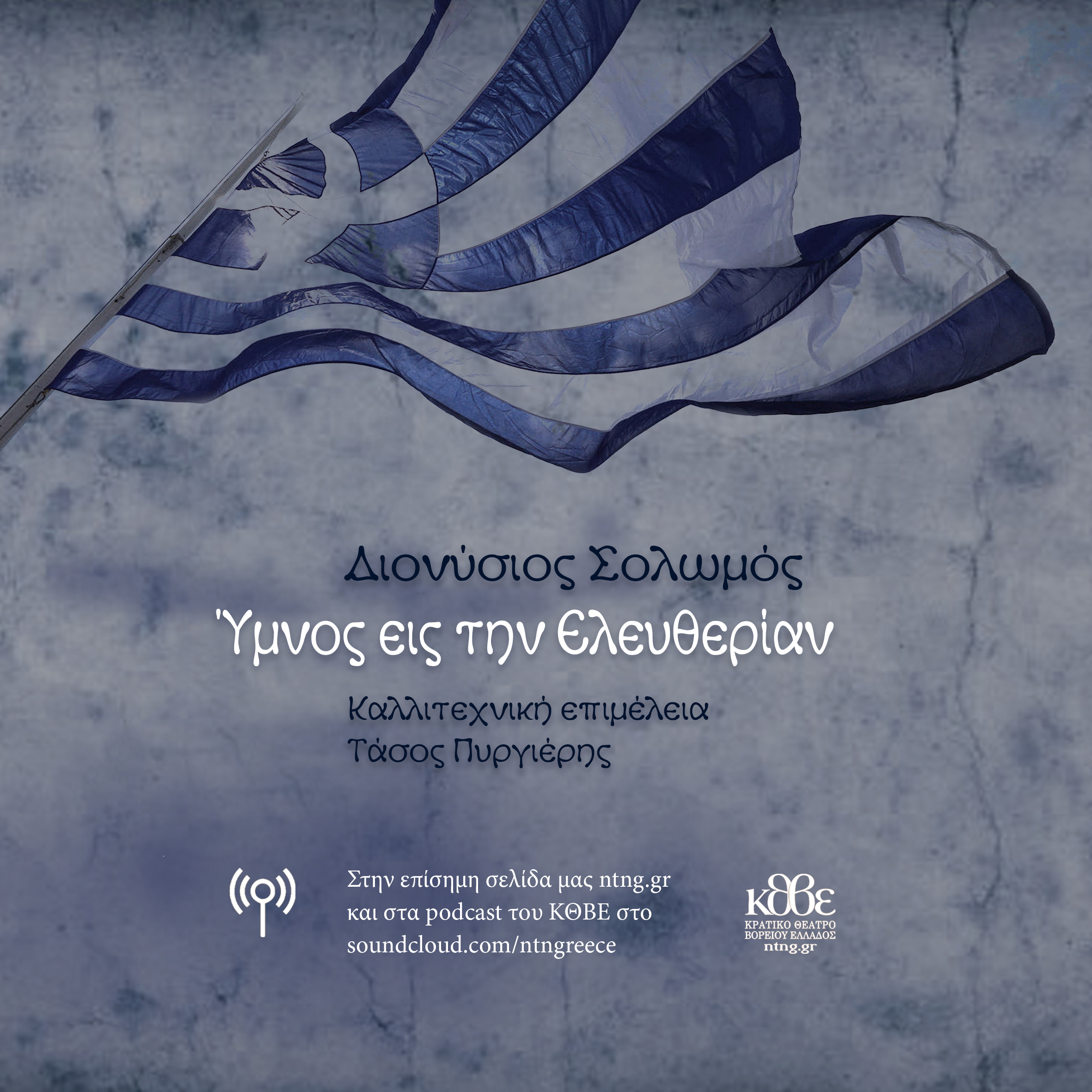ethnikos_ymnos_kthbe.jpg ethnikos_ymnos_kthbe.jpg