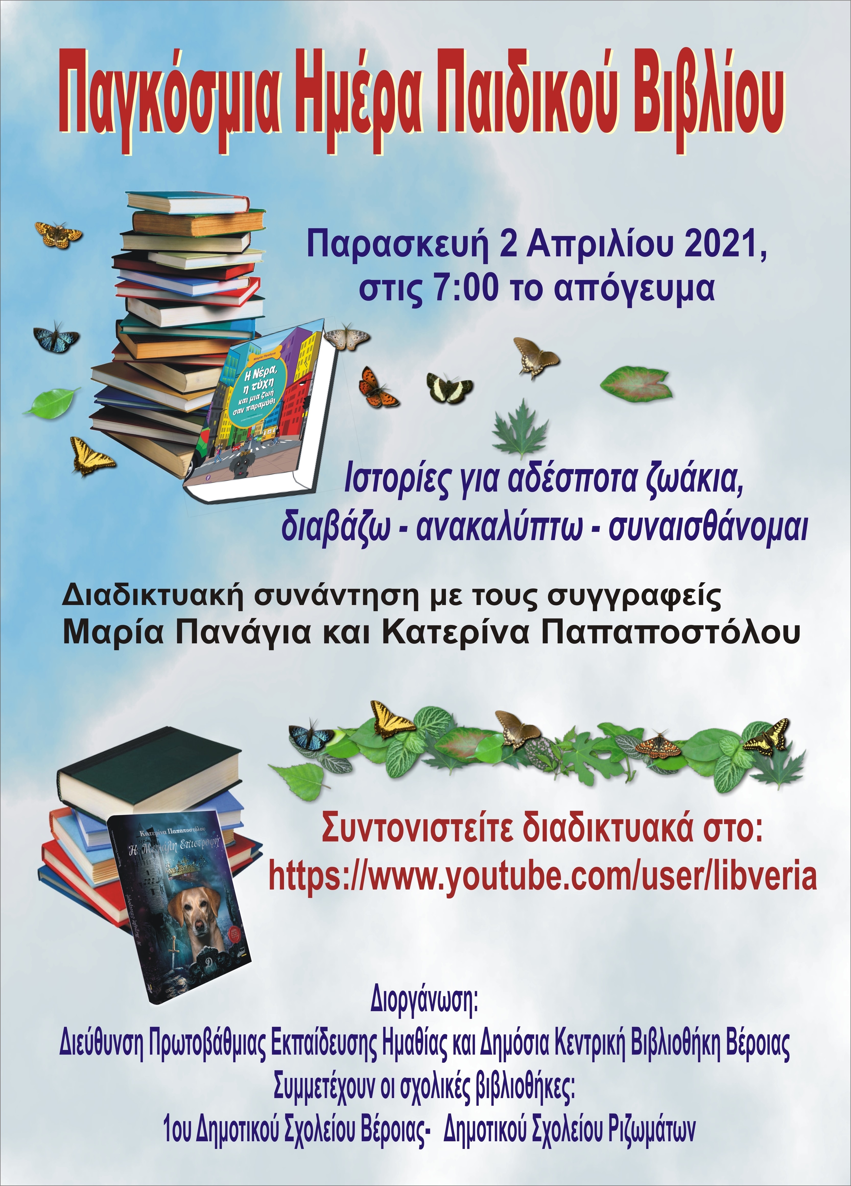 pagkosmia_imera_paidikoy_biblioy_beroia_2021.jpg pagkosmia_imera_paidikoy_biblioy_beroia_2021.jpg