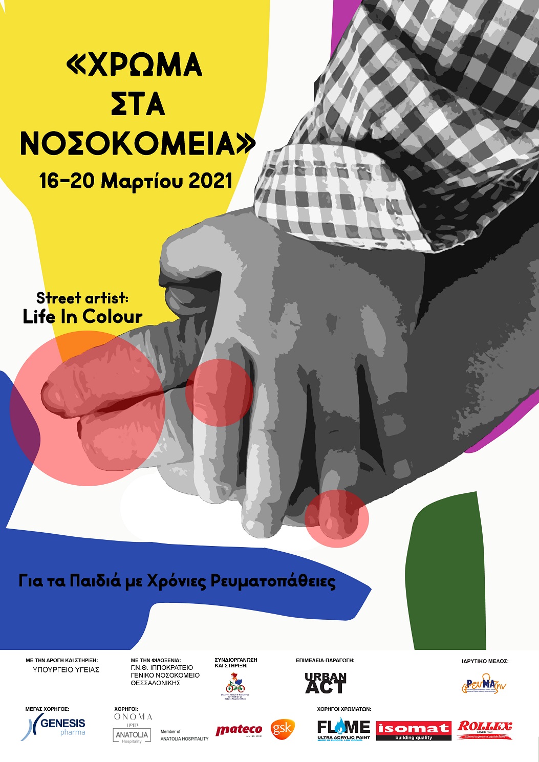 toixografia_ippokrateio.jpg toixografia_ippokrateio.jpg