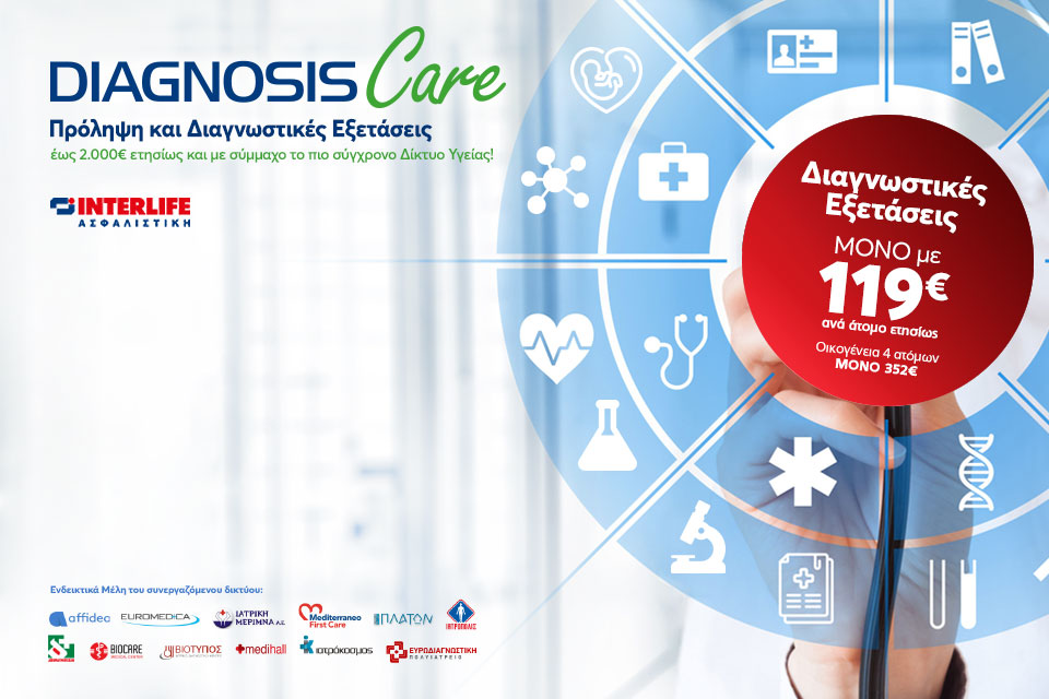 deltio-typoy-foto-diagnosis-care-0321.jpg deltio-typoy-foto-diagnosis-care-0321.jpg