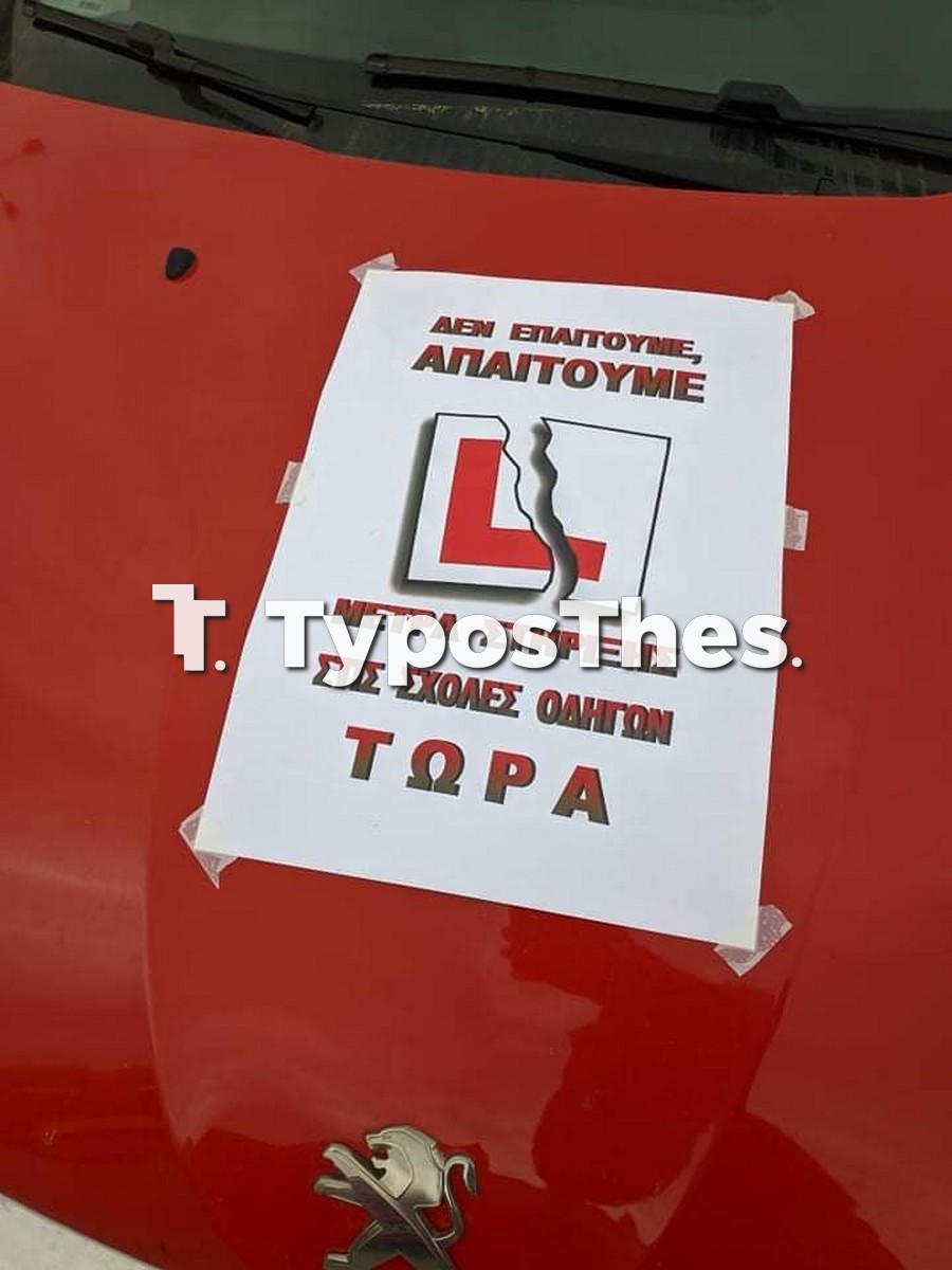 ekpaideytes-odigwn-thess00001.jpg ekpaideytes-odigwn-thess00001.jpg