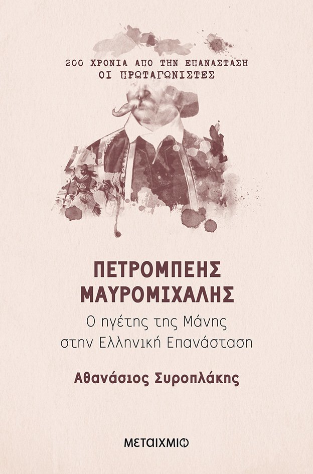 mavromixalis.jpg mavromixalis.jpg