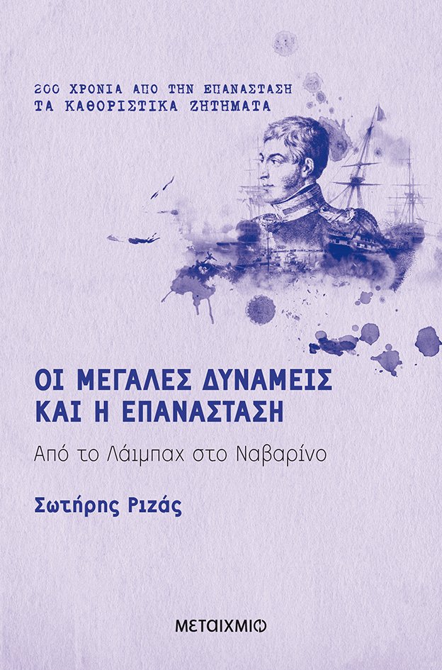 megales_dynameis.jpg megales_dynameis.jpg