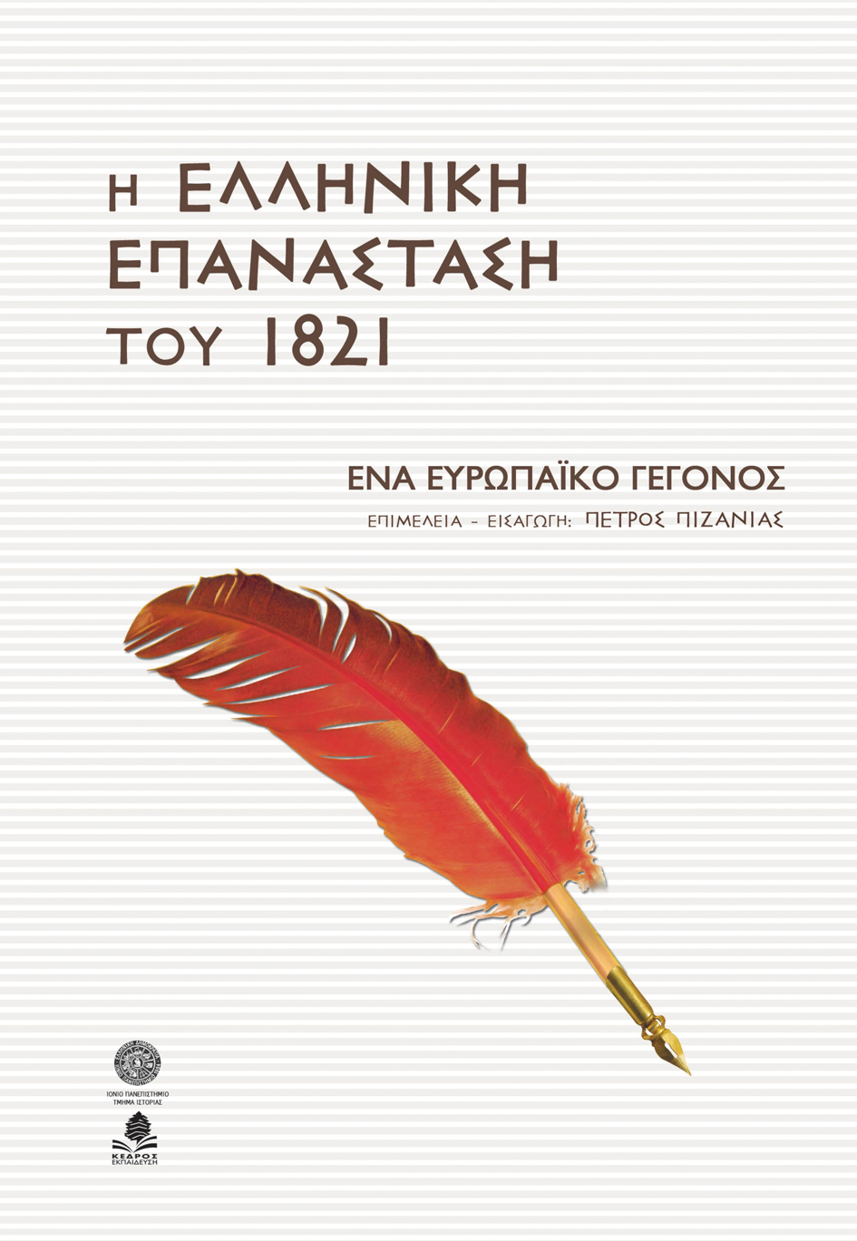 opisthen_vivlio1821.jpg opisthen_vivlio1821.jpg