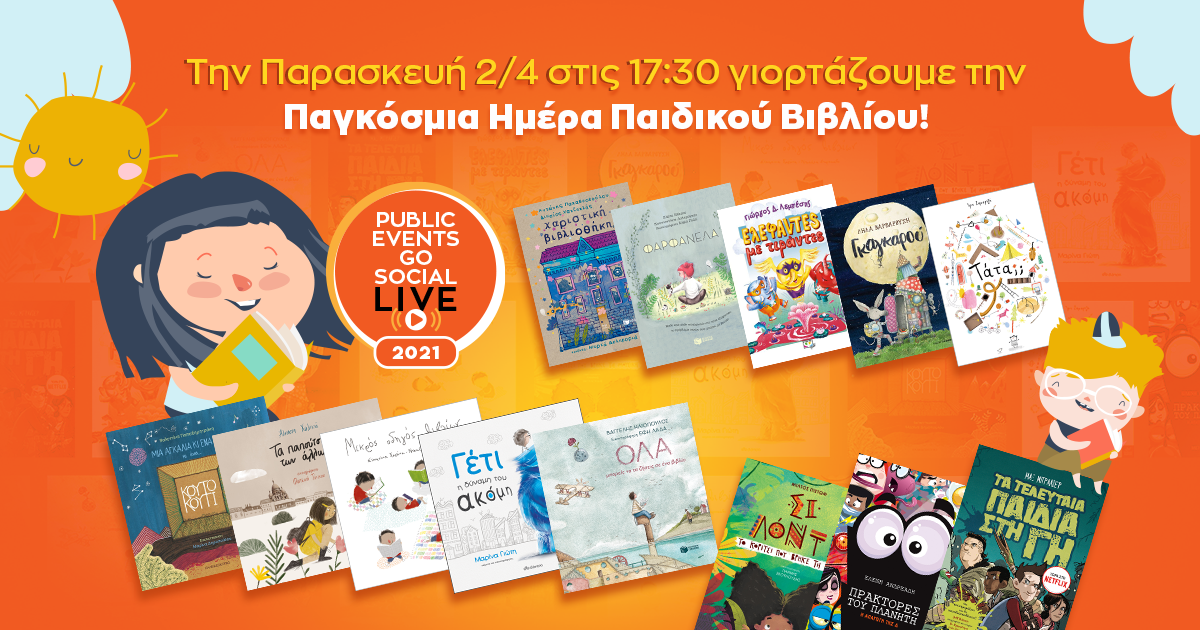 paidiko_biblio.png paidiko_biblio.png