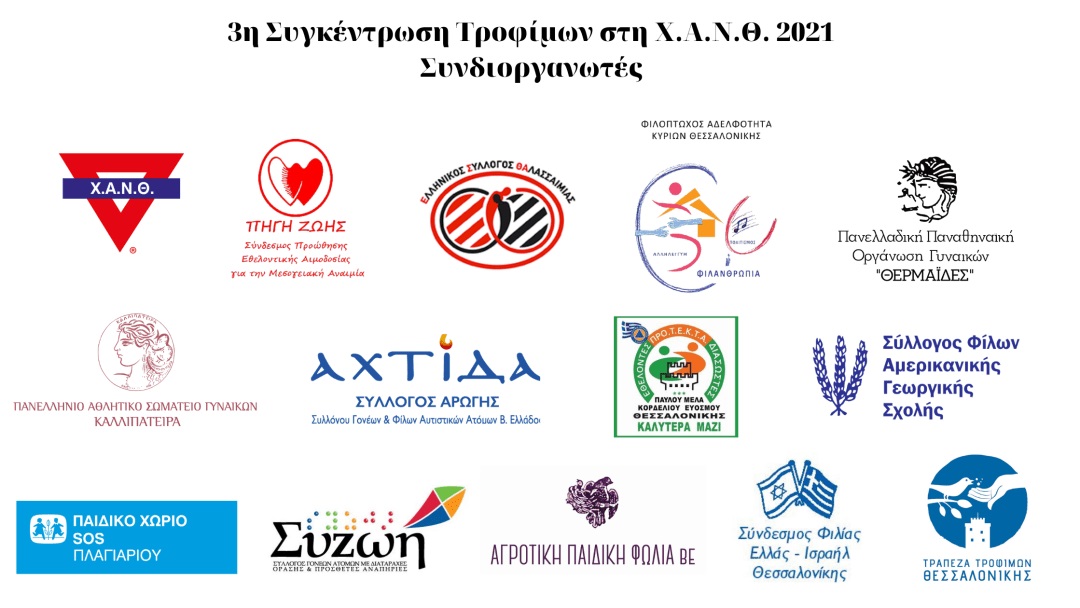 sygkentosi-trofimon-2021-2.jpg sygkentosi-trofimon-2021-2.jpg