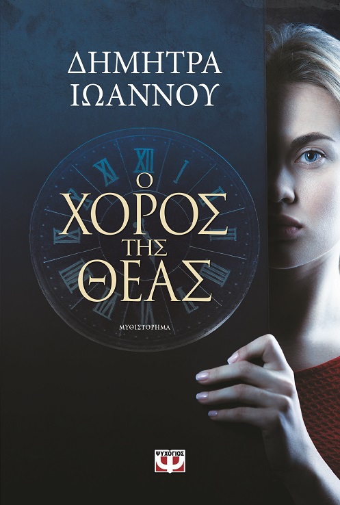 xoros_theas.jpg xoros_theas.jpg
