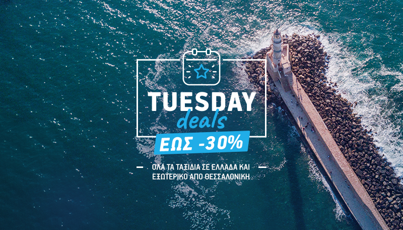 aegean_tuesday_deal.jpg aegean_tuesday_deal.jpg