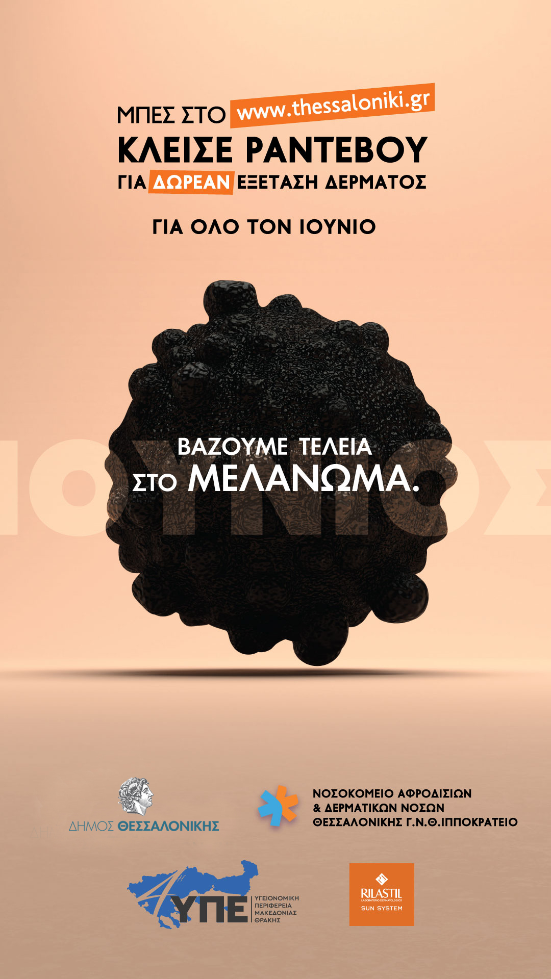 afisa_melanoma.jpg afisa_melanoma.jpg
