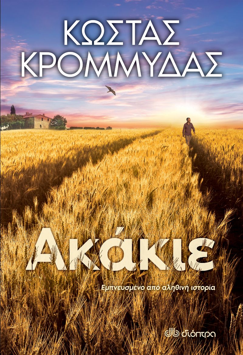 akakies.jpg akakies.jpg