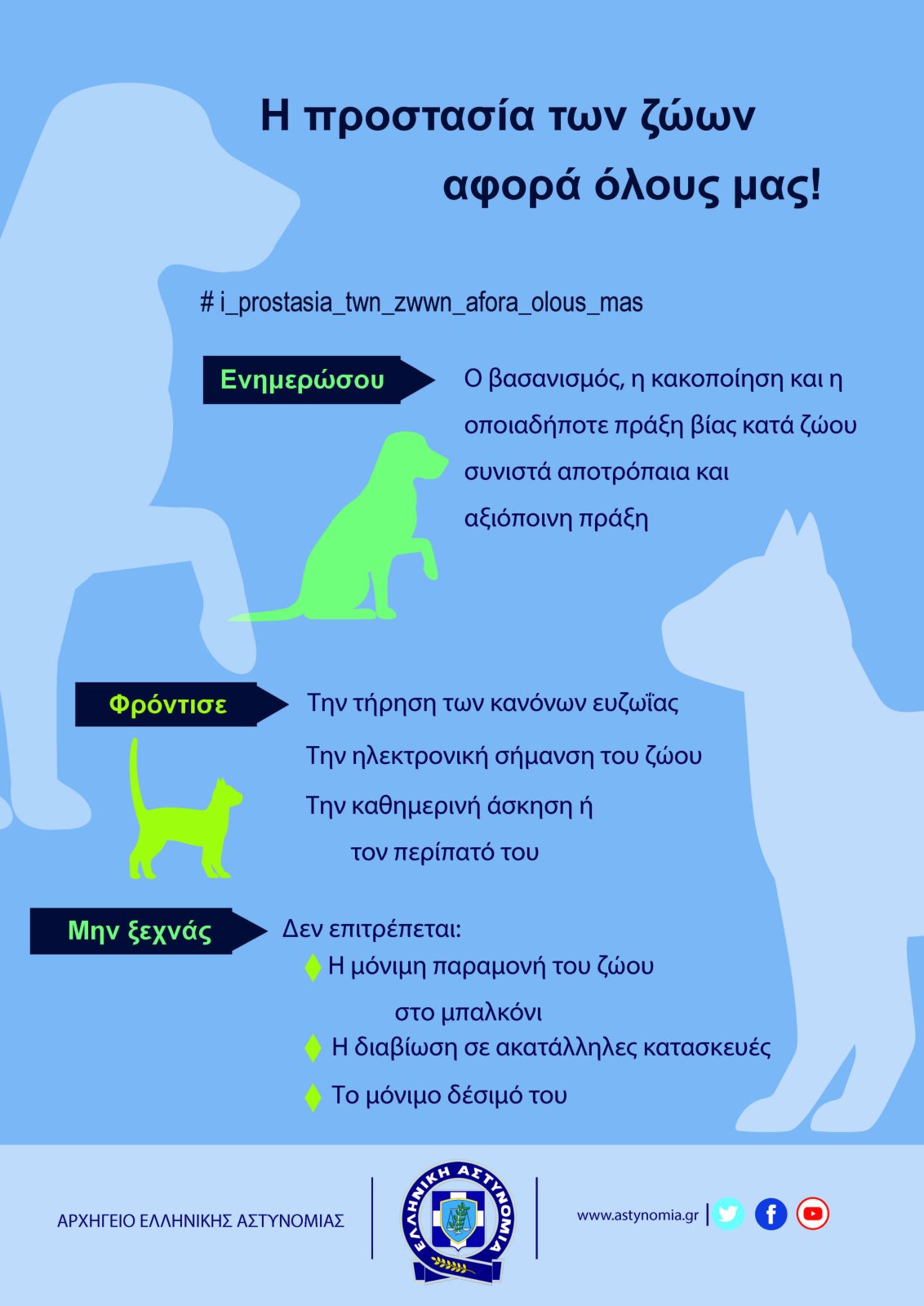 i_prostasia_ton_zoon_afora_oloys_mas.jpg i_prostasia_ton_zoon_afora_oloys_mas.jpg
