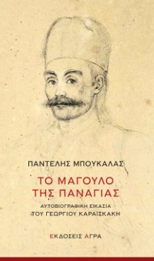 magoylo_panagias.jpg magoylo_panagias.jpg