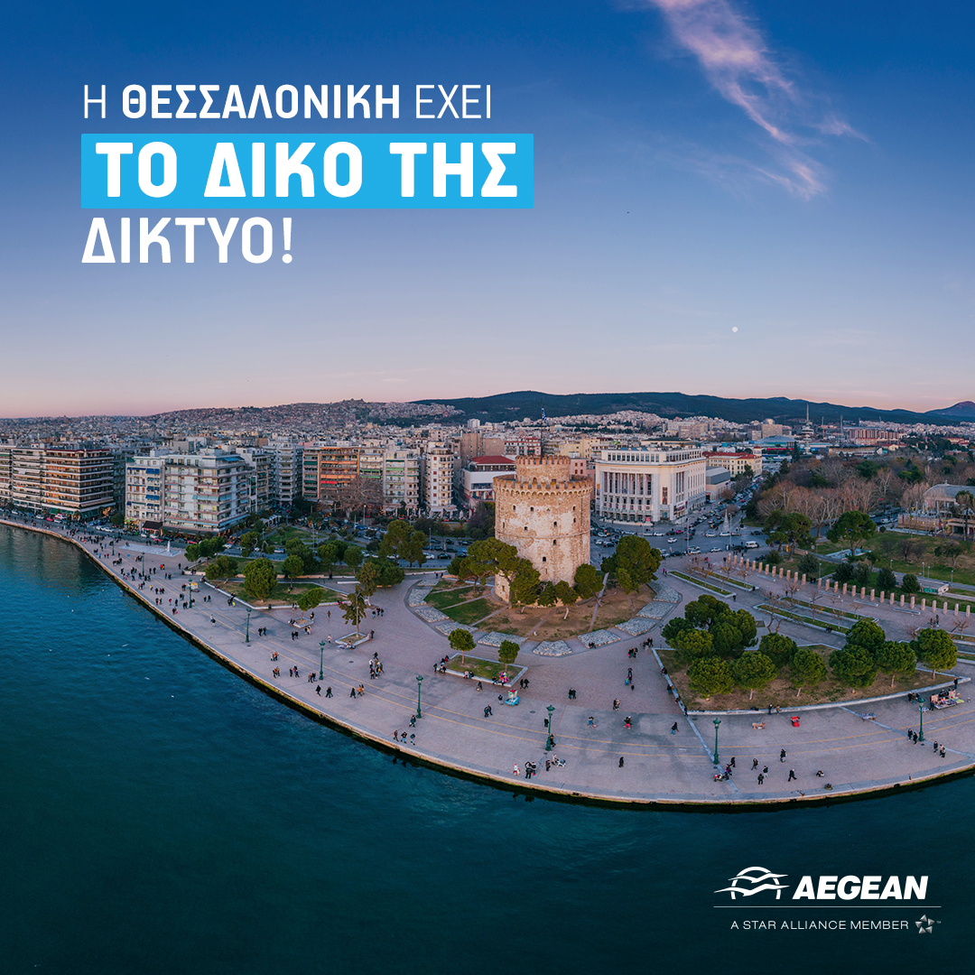 aegean_new_skg_routes.jpg aegean_new_skg_routes.jpg
