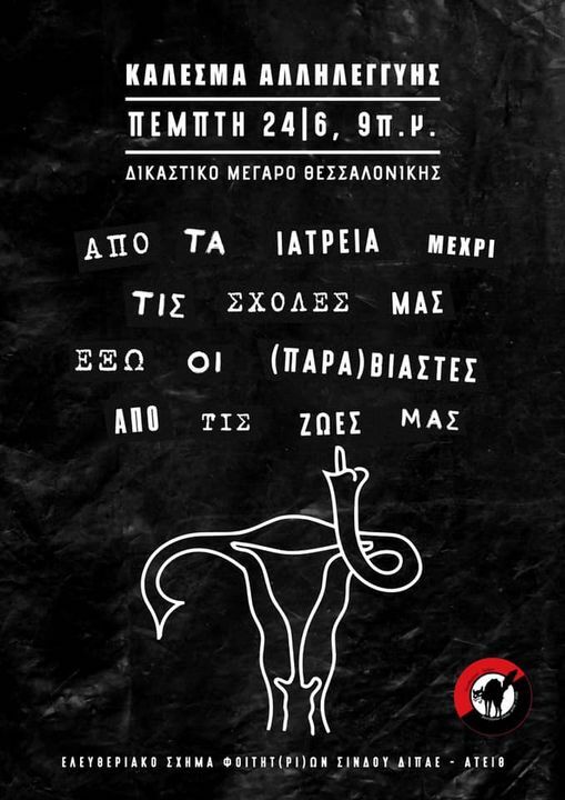 afisa_sygkentrosi_dikastiria.jpg afisa_sygkentrosi_dikastiria.jpg