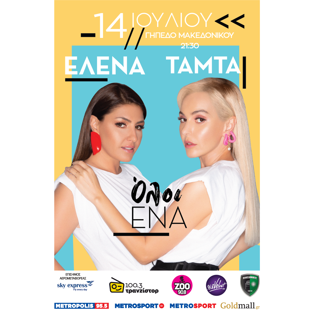 poster_paparizou_tamta_post.png poster_paparizou_tamta_post.png