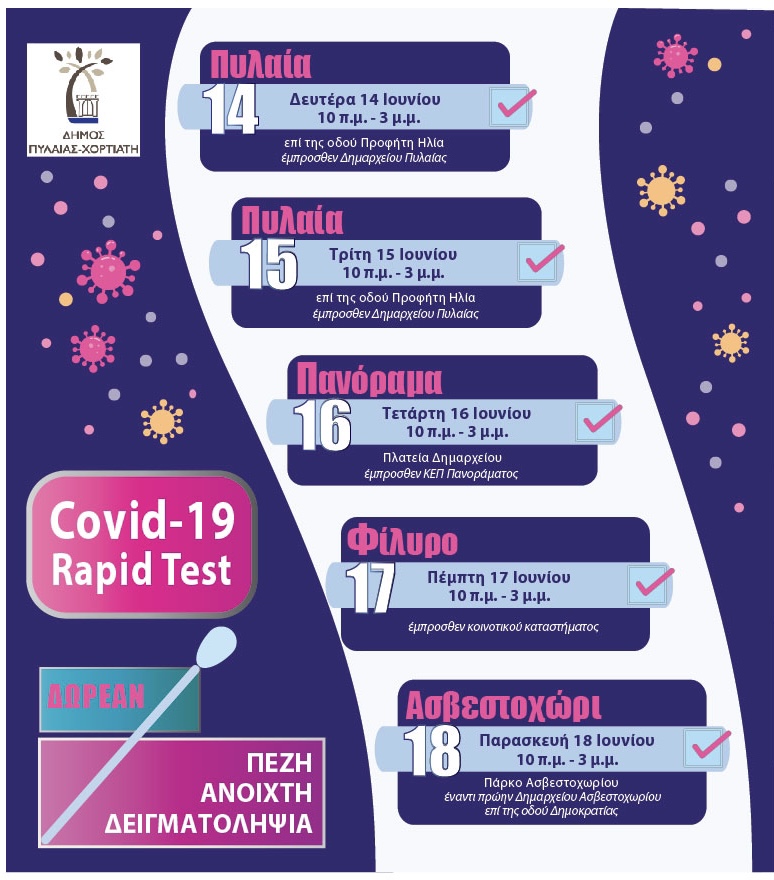 rapid_pylaia_xortiatis_program.jpg rapid_pylaia_xortiatis_program.jpg