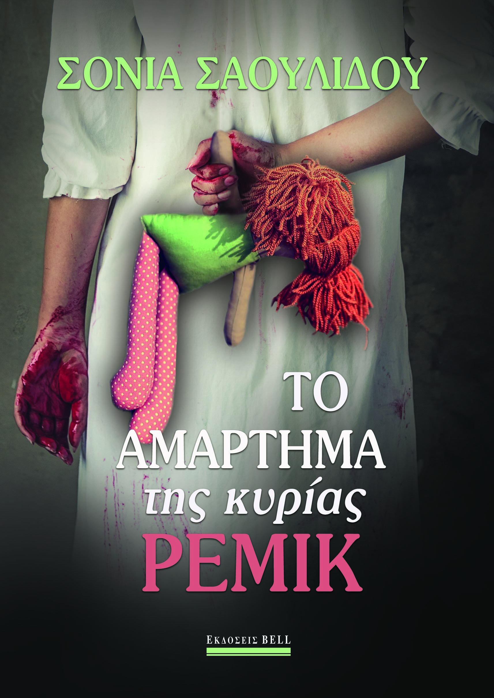 amartima_kyrias_remik.jpg amartima_kyrias_remik.jpg