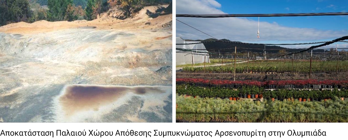 apokatastasi_aresenopyriton_olympiadas_ii.jpg apokatastasi_aresenopyriton_olympiadas_ii.jpg