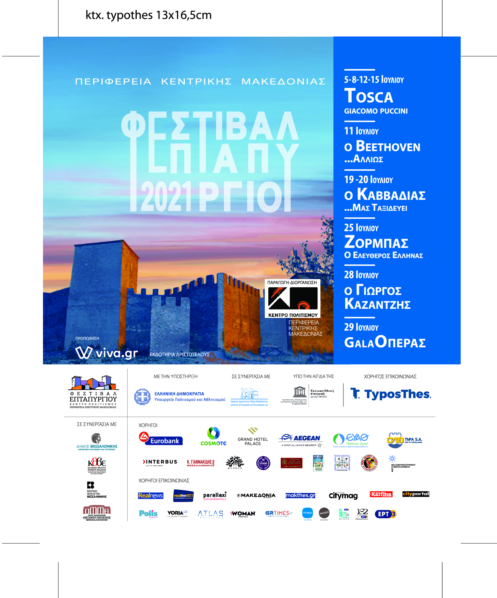 banner_eptapyrgioktx_13x165_typothes.jpg banner_eptapyrgioktx_13x165_typothes.jpg
