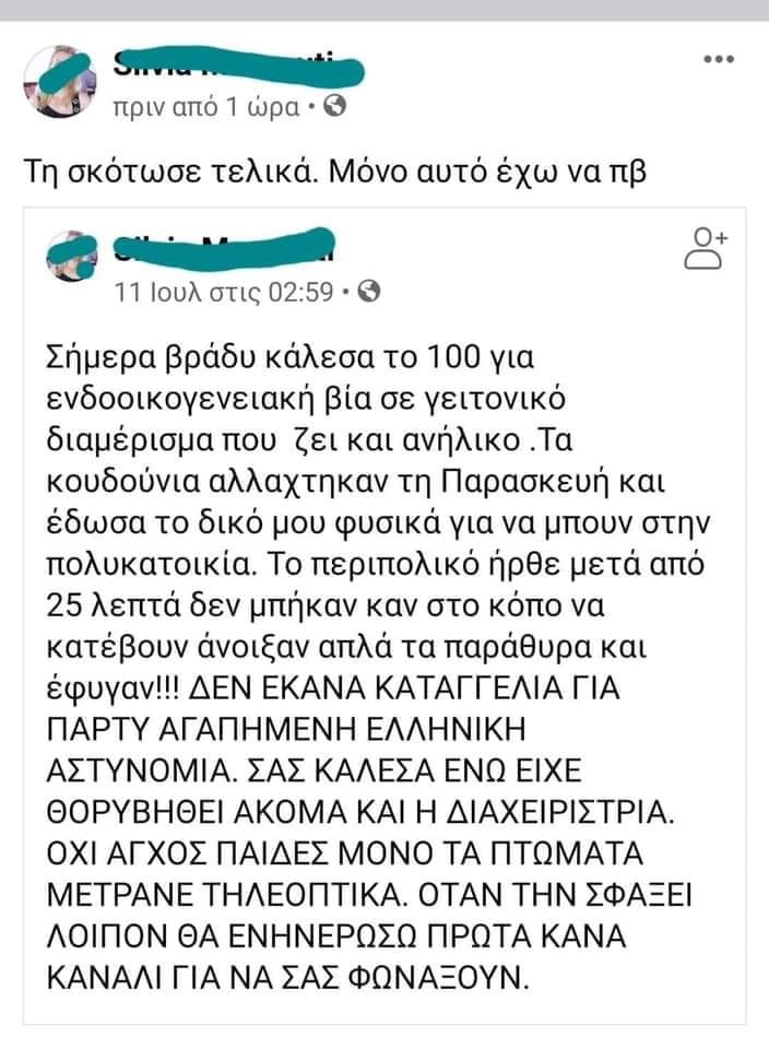 ginaikoktonia.jpg ginaikoktonia.jpg