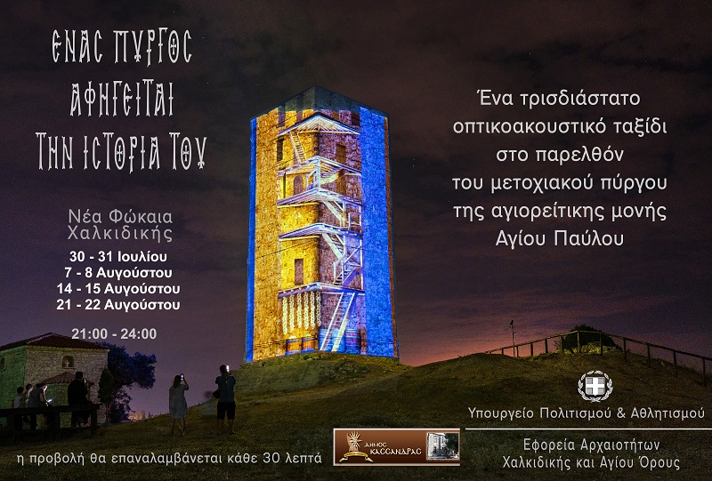 pyrgos_prosklhsh_2021.jpg pyrgos_prosklhsh_2021.jpg