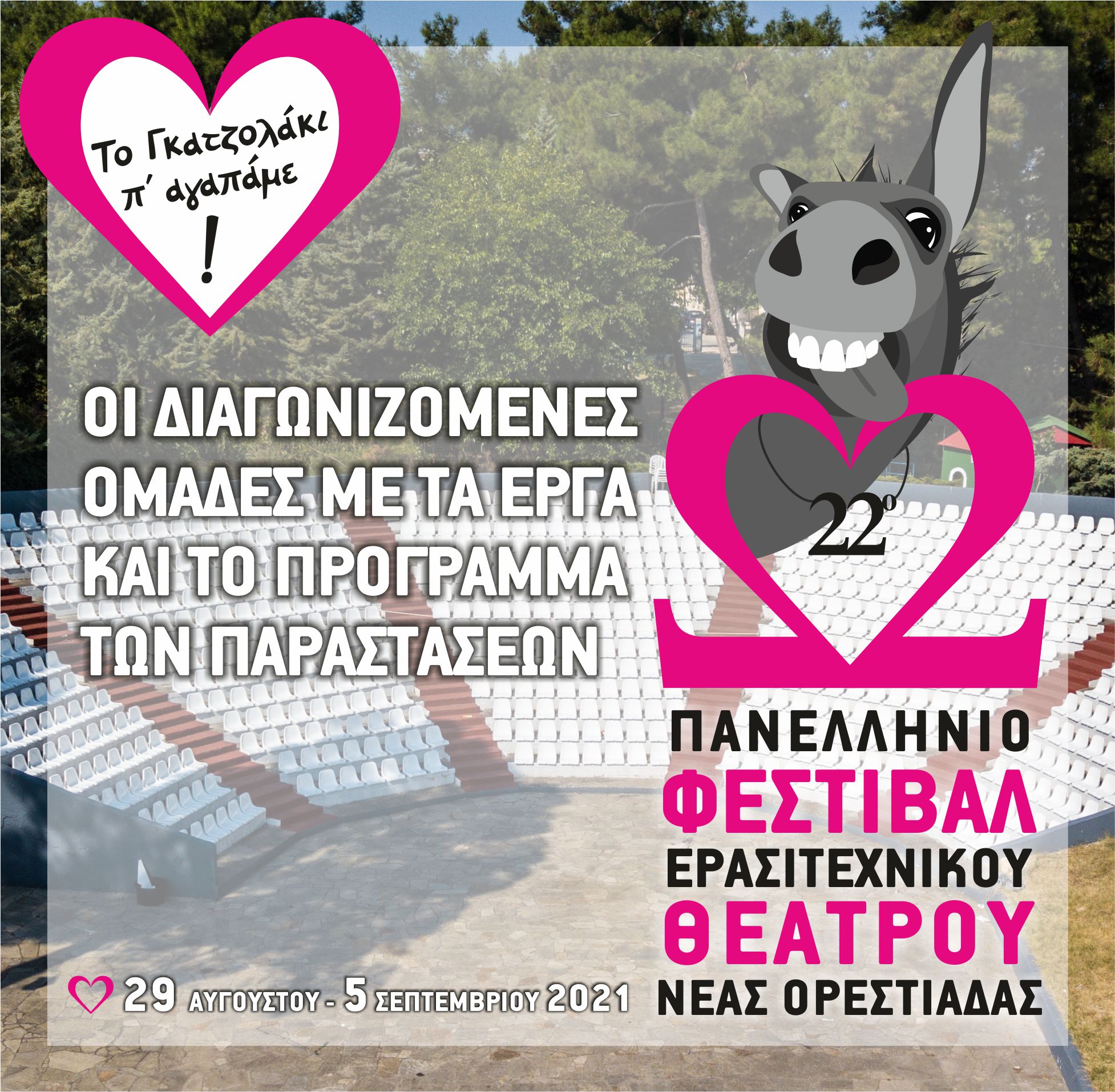 orestiada_erasitexniko_theatro.jpg orestiada_erasitexniko_theatro.jpg