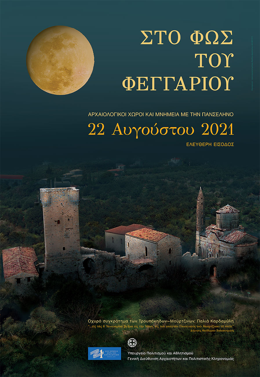 panselinos_2021_poster_gr.jpg panselinos_2021_poster_gr.jpg
