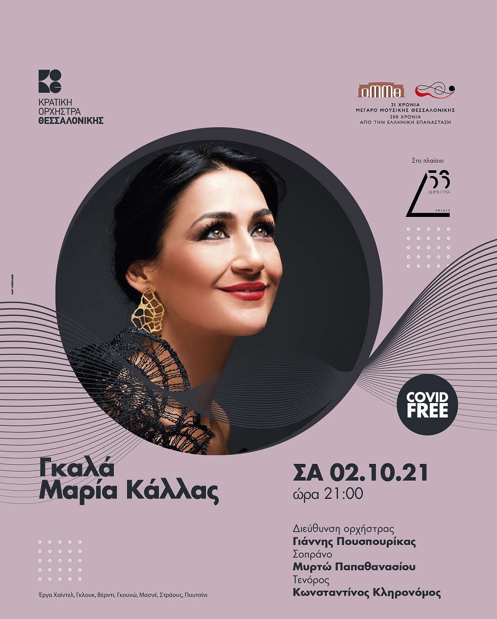 afisa_2okt21_gkala_maria_kallas.jpg afisa_2okt21_gkala_maria_kallas.jpg