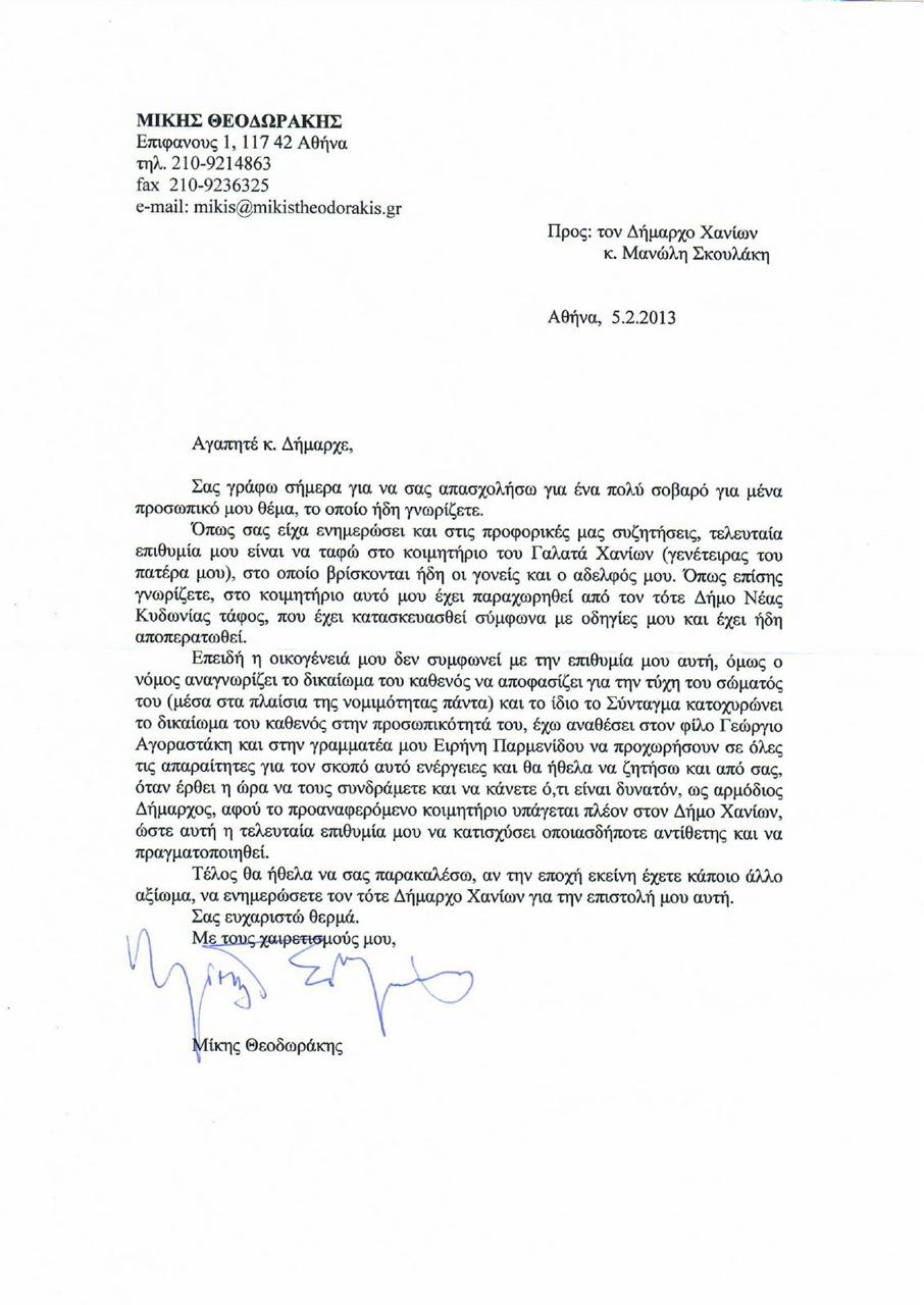 epistoli-mikis-theodorakis.jpg epistoli-mikis-theodorakis.jpg