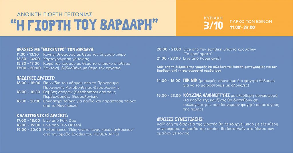 giorth-vardari_programma_1200x628-1024x536.jpg giorth-vardari_programma_1200x628-1024x536.jpg