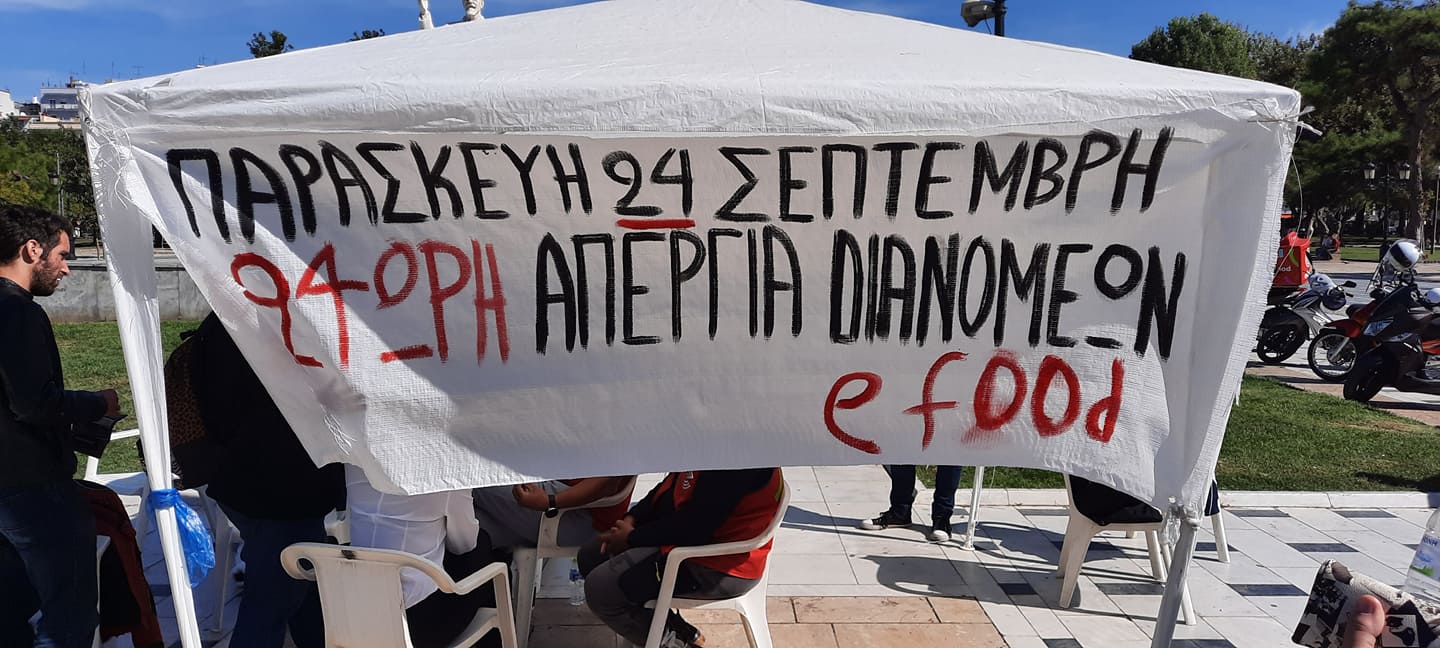 syriza_apergoi_efood_2.jpeg syriza_apergoi_efood_2.jpeg