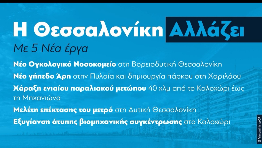 thessaloniki-erga.jpg thessaloniki-erga.jpg