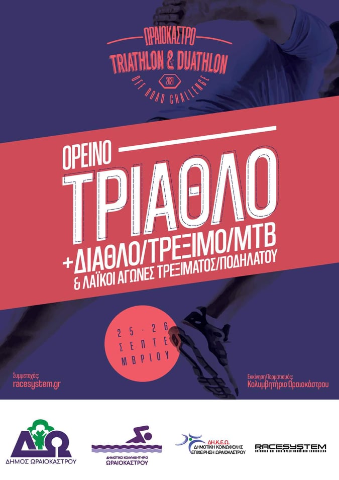 triathlo_oraiokastro.jpeg triathlo_oraiokastro.jpeg