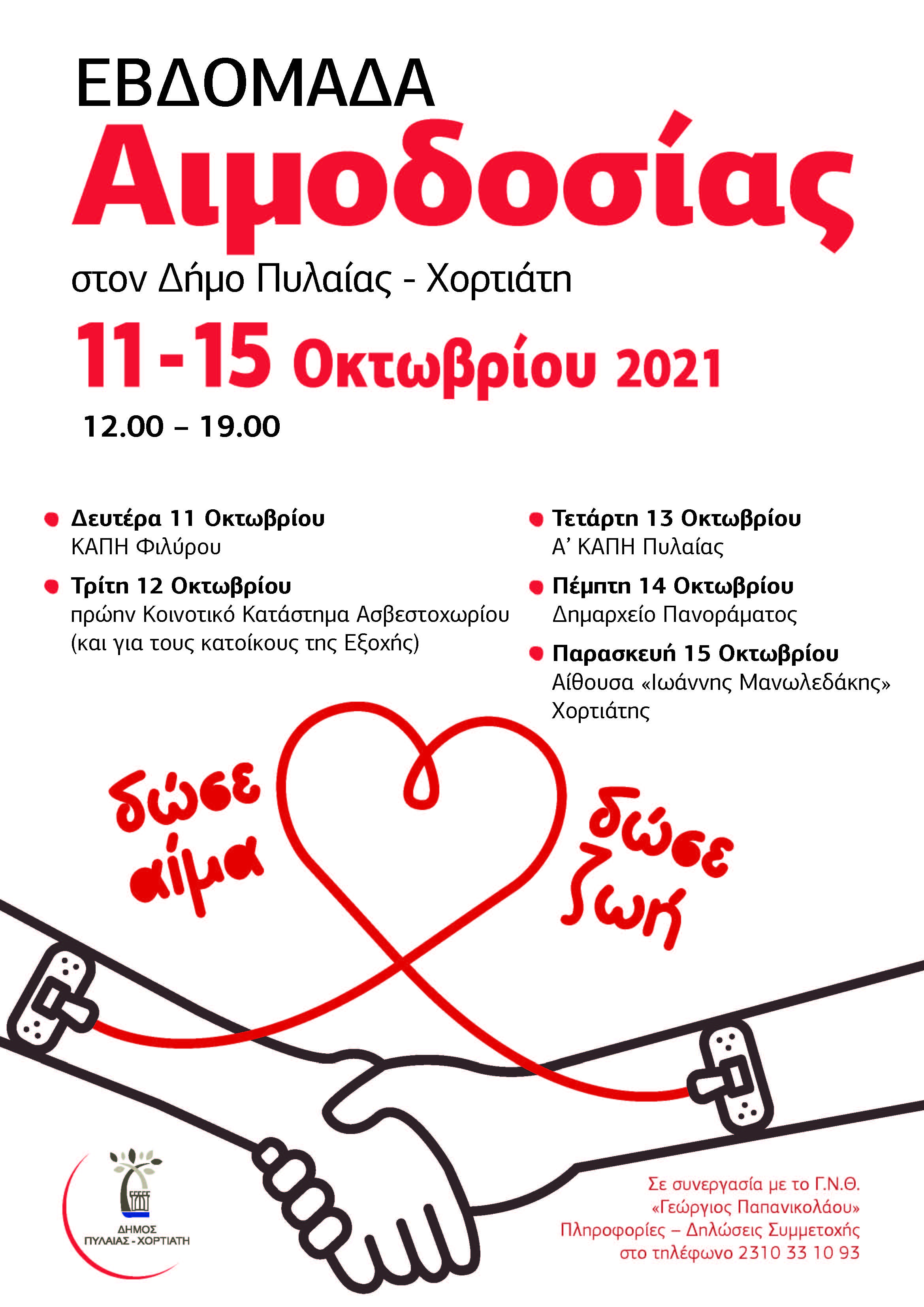 aimodosia_pylaia_xortiatis.jpeg aimodosia_pylaia_xortiatis.jpeg