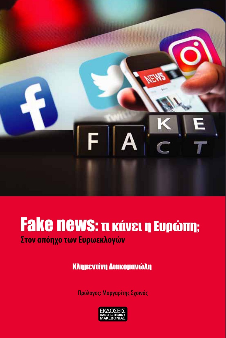 exofyllo_fake_news.jpg exofyllo_fake_news.jpg