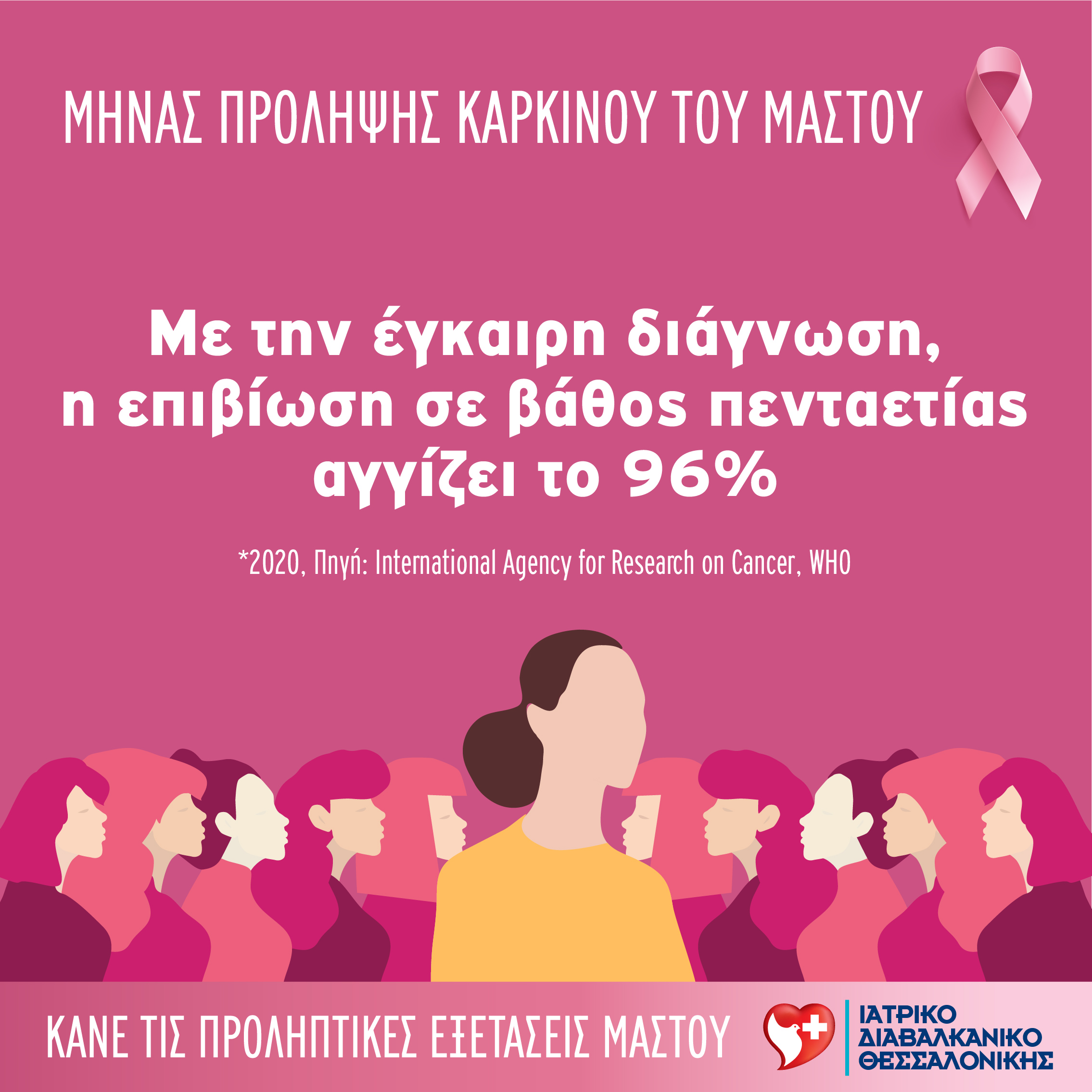 post_breast_cancer_dt_diabalkaniko.jpg post_breast_cancer_dt_diabalkaniko.jpg