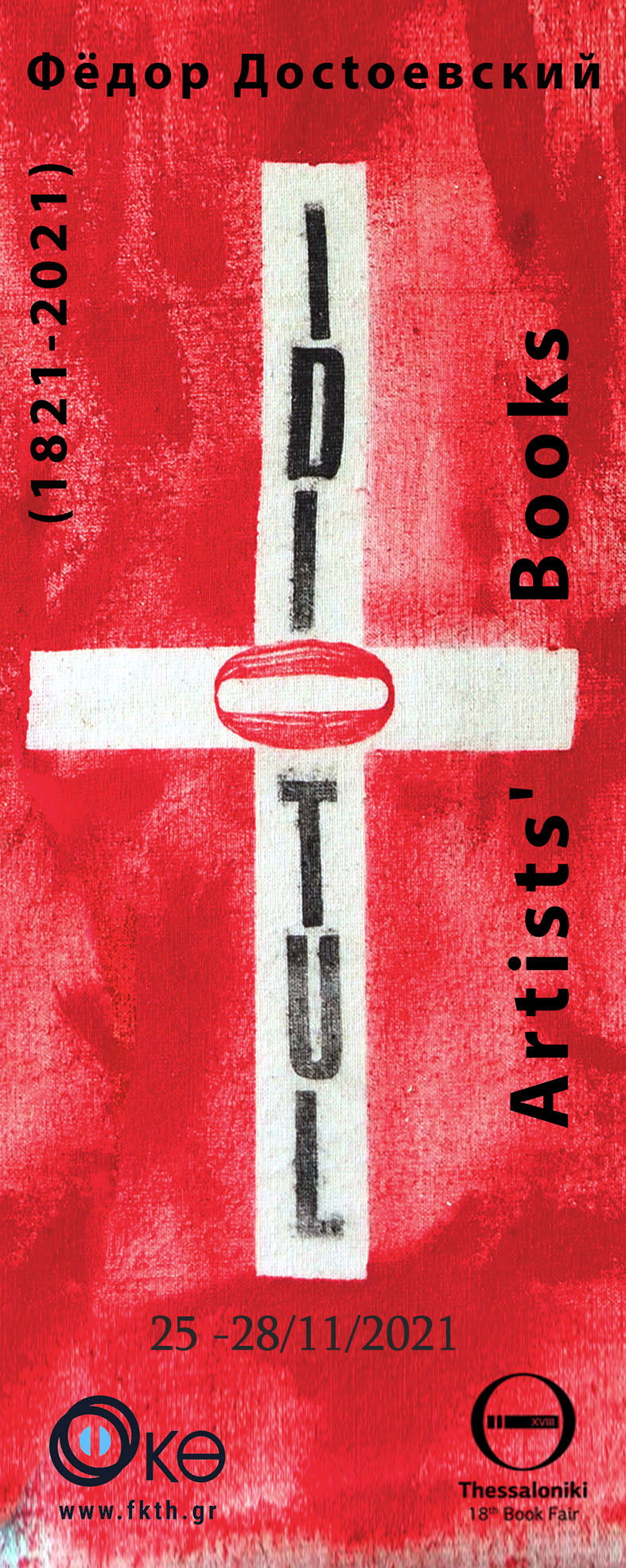 artists_books_ntostogiefski_1.jpg artists_books_ntostogiefski_1.jpg